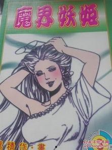 魔界妖姬在线观看,在线观看，揭秘神秘魔界传奇